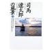 Shiba Ryotaro. пейзаж 3|NHK[ улица дорога ...] Project 