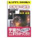  большой космос. рождение | Fukui . самец 