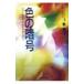 �F�̈Í��^��q�q