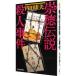 . добродетель легенда . человек . раз (. видеть свет . серии 75)| Uchida Yasuo 