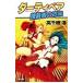  Dirty Pair .. человек. . производство | Takachiho Haruka 