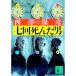  7 раз ... мужчина | Nishizawa Yasuhiko 