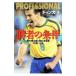 PROFESSIONAL. человек. условия |dunga