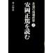  Yasuoka правильный .. читать сверху шт | Inoue . сырой 