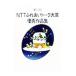  no. 13 раз NTT....to-k большой . super превосходящий сборник произведений | Япония электро- доверие телефон 