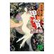  Yamada Futaro . закон .(1)-... закон .-| Yamada Futaro 