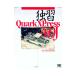..QuarkXPress 4.0J for Macintosh| Мураками .