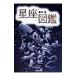  визуальный версия звезда сиденье иллюстрированная книга | глициния . asahi 