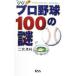 *99 родоначальник Professional Baseball 100. загадка | 2 . Kiyoshi оригинальный 