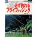  обязательно рыболовный .. fly рыбалка | внутри гора документ .