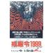 ...1999| Kitagami Akihiko 