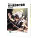  Sorcerous Stabber Orphen. ...-... жизнь (...)....-| Akita Yoshinobu 