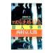  Сикоку связь Special внезапный . человек . раз | Nishimura Kyotaro 