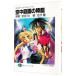  Monstar * коллекция *nobe Roo Kuuchuu Teien no Kourin -| север ..