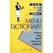  запад кулинария меню лексика | видеть рисовое поле . Хара 