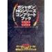  gashapon HG серии Complete книжка 1994~1999|. документ фирма 