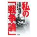  мой [ война теория ]| Yoshimoto Takaaki 