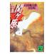  Yamada Futaro . закон .(14)-. закон .ke.-| Yamada Futaro 