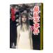  дракон ... раз ( внизу ) (. рука .. серии 10)[ Kobunsha bunko ]| Shimada Souji 