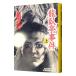  дракон ... раз ( сверху ) (. рука .. серии 10)[ Kobunsha bunko ]| Shimada Souji 
