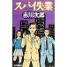  Spy . индустрия | Akagawa Jiro 