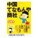  China ..... quotient фирма |. мыс свет 