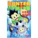  Hunter × Hunter |. промежуток доверие Akira 