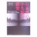  Япония армия. маленький недостаточность. изучение | три . правильный .