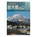 Tochigi префектура. гора |.. правильный сосна 