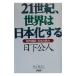 21 век, мир. Япония . делать | день внизу . человек 