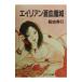  Чужой ... замок | Kikuchi Hideyuki 