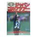  Japan Golf Tour официальный путеводитель 2000| Япония Golf Tour механизм 