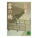  туман. .| Otokawa Yuzaburo 