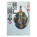 .. Annals of Three Kingdoms 4| Miyoshi Toru 
