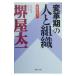  история ...[ преобразование период ]. человек . организация | Sakaiya Taichi 