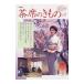  чай сиденье. кимоно введение | гора внизу ..