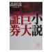  повесть огромный ( Gulliver ) доказательство талон | Takasugi Ryo 