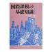  международный налог, пошлина. основа знания | река рисовое поле Gou 
