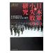 .* Япония армия. маленький недостаточность. изучение | три . правильный .