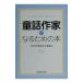  сказка автор стать поэтому. книга@| Япония детский литературное искусство дом ассоциация 