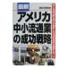  новейший America средний маленький Ryuutsu индустрия. успех стратегия | волна форма ..