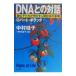 DNA.. на рассказ | Robert *po подставка 