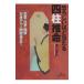 .... примерно данный .. Four Pillar astrology | Kurokawa ..
