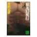 . круг иллюзия . line | Izawa Motohiko 