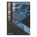  лаковый чёрный. туман. среди ( гравюра ..... предмет .. серии 2)| Fujisawa Shuhei 