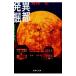  необычность столица departure .- новый Tokyo история | Aramata Hiroshi 
