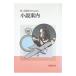  ученик старшей школы поэтому. повесть путеводитель |.. книжный магазин 