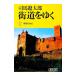  улица дорога ...(22)- юг . только .-1| Shiba Ryotaro 
