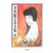  Akutagawa Ryunosuke полное собрание сочинений (8)| Akutagawa Ryunosuke 