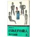  в предварительном порядке. . человек (. река один дом серии 3)| Akagawa Jiro 